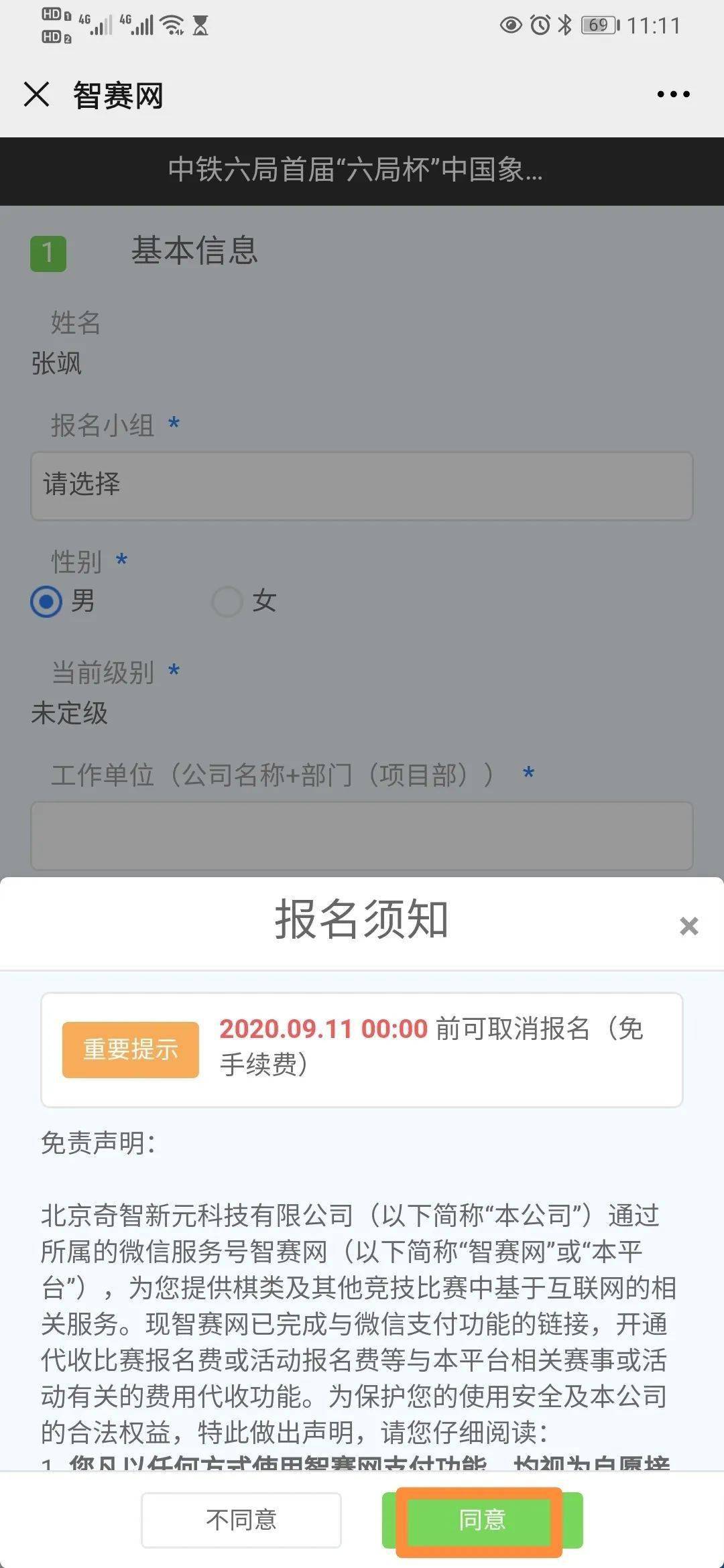 华体会开户-
中铁六局首届“六局杯”网络中国象棋赛(图10)
